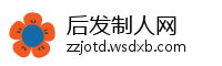 后发制人网